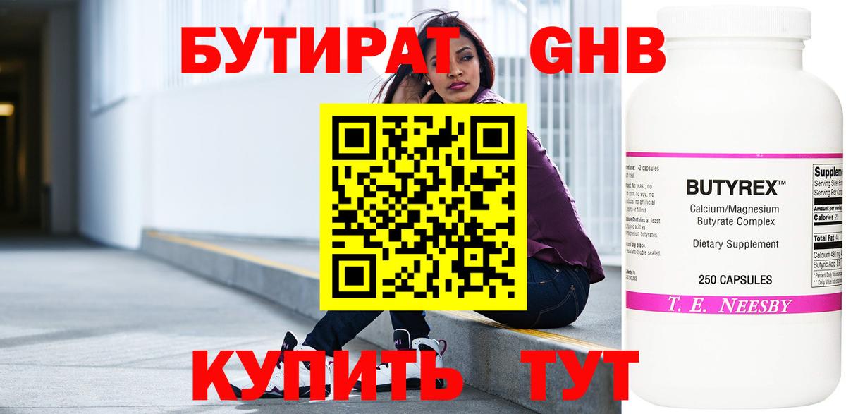 БУТИРАТ оксана Скопин
