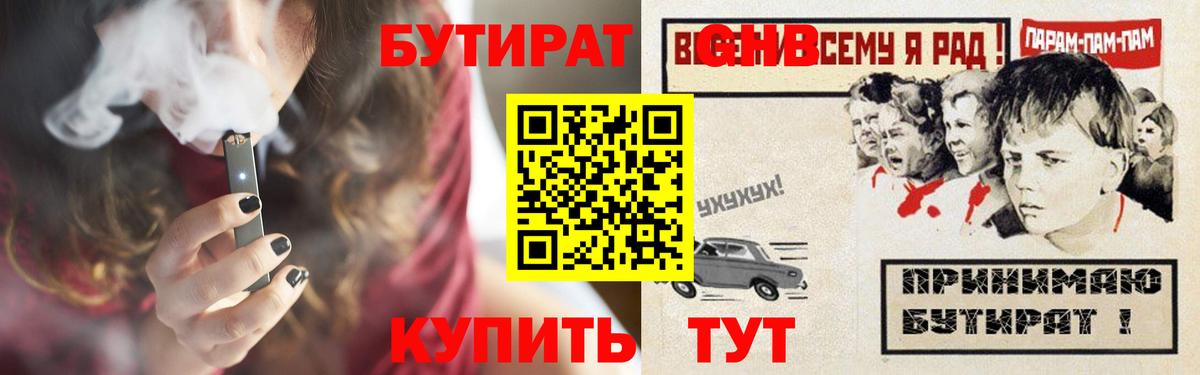 Скопин  Бутират 1.4BDO  Вход с VPN 