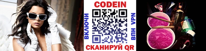 Кодеиновый сироп Lean Purple Drank  Скопин 
