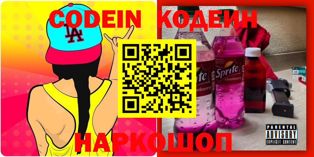 Кодеиновый сироп Lean напиток Lean (лин)  Вход с VPN  Скопин  Кодеиновый сироп Lean Purple Drank 