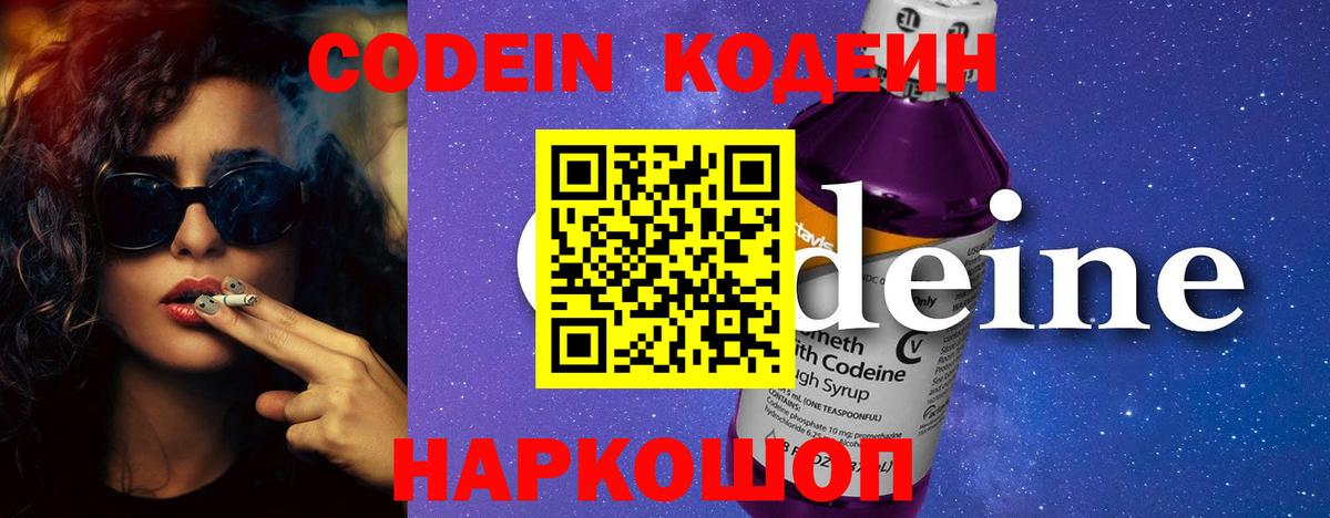 Кодеиновый сироп Lean напиток Lean (лин) Скопин